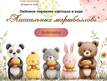 [nebesnyii_mindal] Любимое пирожное «Картошка» в виде Пасхальных маршболлов (Марина Невская)