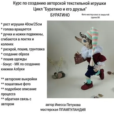 [Пампуландия] Курс Буратино. Цикл «Буратино и его друзья» (Инесса Петухова)