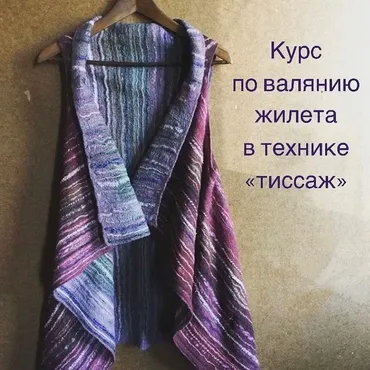 [Валяние]   Жилет в технике «Тиссаж»  (provoilok)