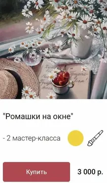 Ромашки на окне (Ольга Базанова)
