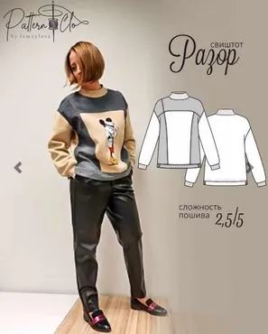 [PatternClo] Свитшот Разор. Размер 40-52. Рост 170