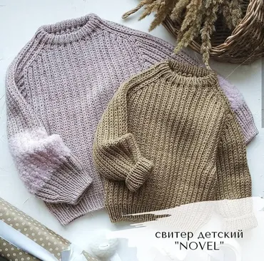 Свитер детский Novel (miel.babystudio)