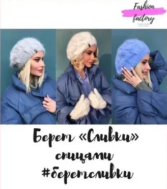 Берет Сливки (fashion_factory_knitting)