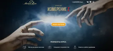 Измерение Z. Тариф Полный курс (Арон Оноре)