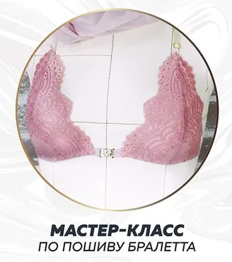 [vikroiki_vsem] Мастер-класс по пошиву бралетта (Валерия Останий)