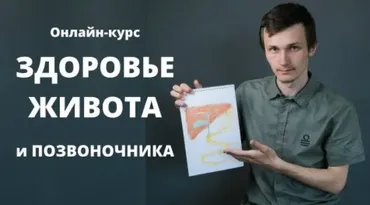 Здоровье живота ипозвоночника. Тариф самостоятельный  (Антон Шахманов)