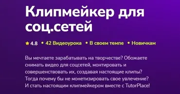 Клипмейкер для соц.сетей (Екатерина Шмелева)