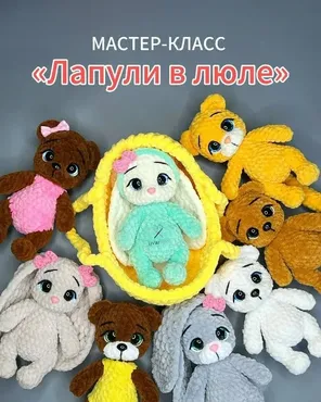 Лапули в люле (Римма Ливиндеева)