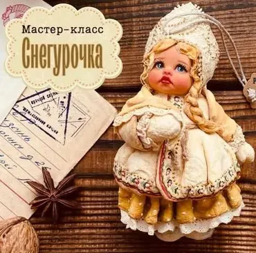 [Мастерская ватной игрушки] Снегурочка (maika_polosataya)