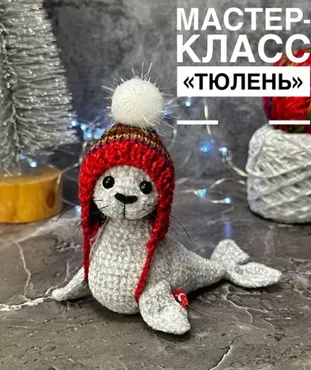 Тюлень (Юнна Каломыйцева)