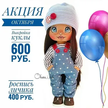 Краткий мастер-класс+выкройка куколки+роспись личика (Oksana Ivacheva)