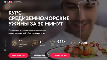 [ArtCook] Средиземноморские ужины за 30 минут. Подписка на месяц (Сергей Сысуев)