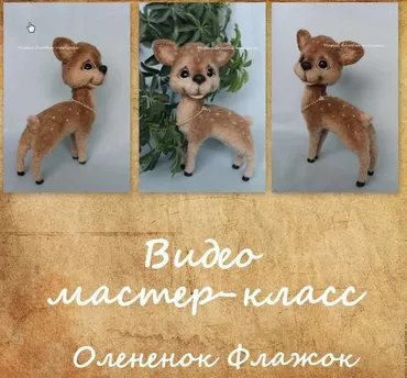 [mariyaaa]  Видео мастер- класс оленёнок Флажок (Мария Боровая)