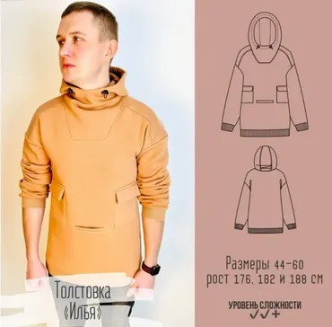 Толстовка «Илья». Размер 44-60. Рост 182 (Елена Пленкина)