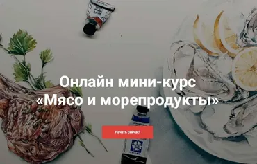 Food-иллюстрация. Мясо и морепродукты (Полина Ишханова)