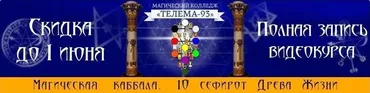 Каббaлa Дрeвa Жизни 10 сефирот. (Брaт Мaрсий, Сеcтpа IС)