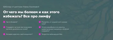 От чего мы болеем и как этого избежать? Все про лимфу (Лиана Усаинова)