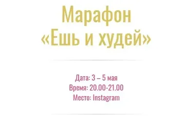 Ешь и худей. Тариф «Базовый» (Анна Иотко)