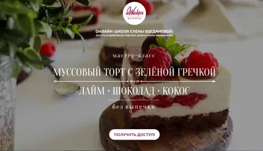 Муссовый торт с зеленой гречкой «Лайм-шоколад-кокос» (Елена Богданова)