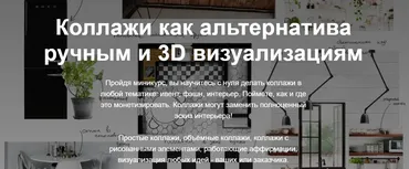 [InteriorSketch] Коллажи (Ольга Каминская)