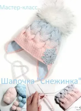 Шапочка Снежинка с градиентом (Анна Астраханцева)