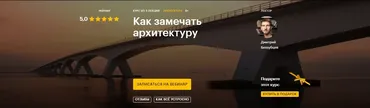 [Level One] Как замечать архитектуру. Большие стили в архитектуре. Май 2020 (Дмитрий Беззубцев)