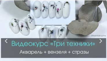 Видеокурс «Три техники». Акварель + вензеля + стразы. (Ксения Купина)