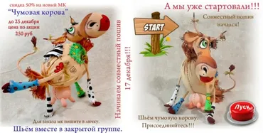 Чумовая корова (Людмила Набиуллина)