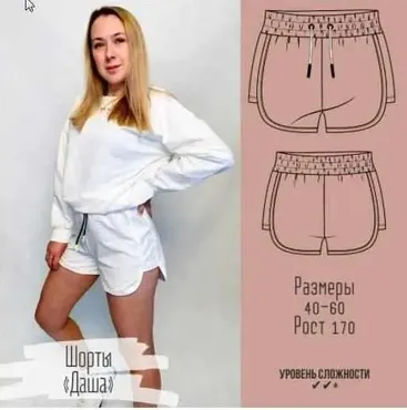 Шорты «Даша» рост 170 размер 40-60 (все размеры) (Елена Пленкина)