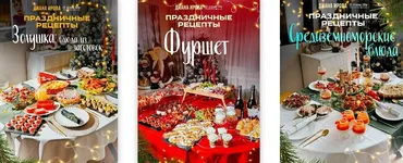 [Irova.life] Праздничные рецепты. Золушка. Средиземноморские блюда. Фуршет (Диана Ирова)