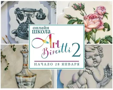 [Кондитерка] Пряничная онлайн школа «Аrt Biscotti  2» (art_biscotti)