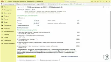 УСН для ООО. Теория и практика в 1С Бухгалтерия 8.3