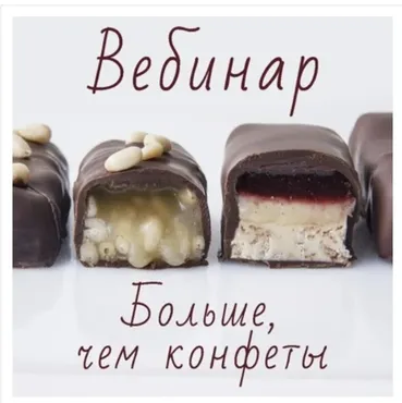 Больше чем конфеты (Ольга Демидова)
