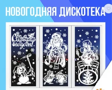 [Картонкино] Праздничные интерьерные украшения Новогодняя дискотека (Елена Колоскова, Илья Есаулов)
