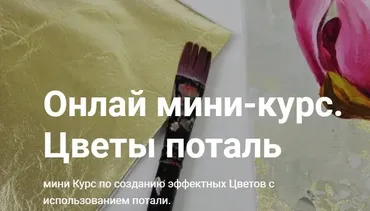 [Art box school] Цветы поталь