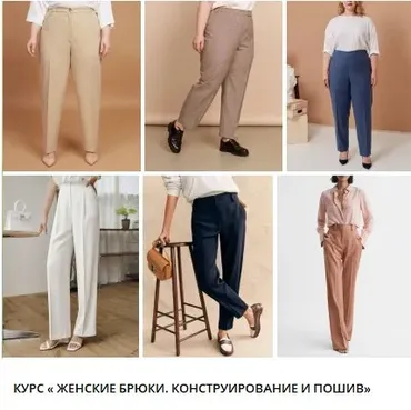[На иголках] Женские брюки. Конструирование и пошив  (Ольга Дьяченко)