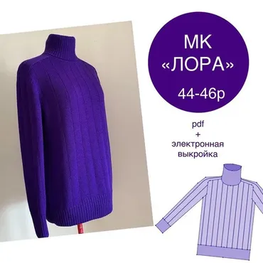 Свитер Лора. Размер 44-46 (Светлана Кувакина)