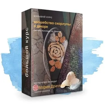 Волшебство скорлупы в декоре (Мария Драчёва)