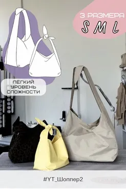 [YourTailor] Набор шопперов