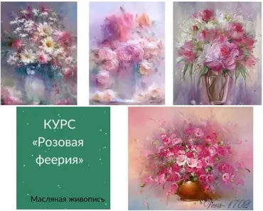 Розовая феерия (Ирина Шпакова)