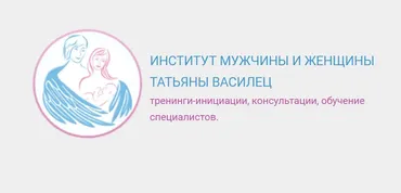Женская тема (Татьяна Василец)