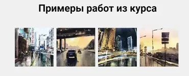 [Kalacheva School] Навстречу городу. Тариф «Стандарт» (Анна Чайникова)