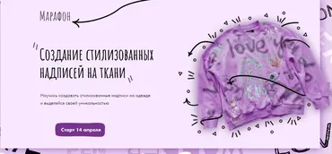 [milenanoda.school] Создание стилизованных надписей на ткани (Милена Нода)