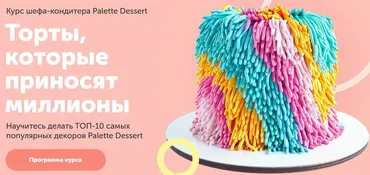 [Palette Dessert] Торты, которые приносят миллионы (Лиза Палет)