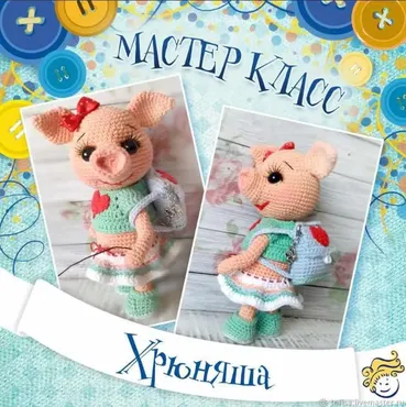 [Игрушка] Мастер класс: Свинка Хрюняша крючком ( Тори Яровикова)