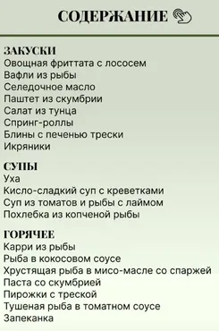 Сборник по рыбе (Аалия Маджид)