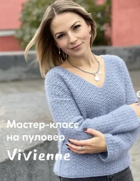 [annvi_knits] Пуловер Vivienne (Анна Винокурова)