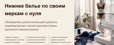 Нижнее белье по своим меркам с нуля (Юлиана Вылегжанина)