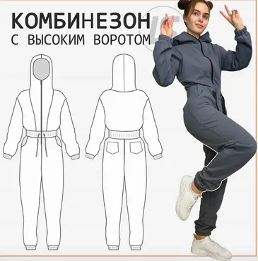 [Lena Sotskova] Комбинезон с высоким воротом. Размеры 40-58. Рост 170 (Лена Соцкова)