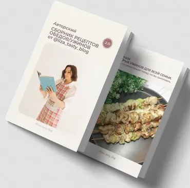 [liza_tasty_blog] Сборник рецептов обеды/ужины 2.0 (Елизавета Мохова)